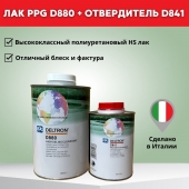 PPG D880+D841 Лак акриловый HS (1л+0,5л)