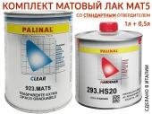 PALINAL 923.MAT5 матовый лак акриловый с отвердителем 1.0+0.5л