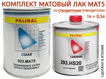 PALINAL 923.MAT5 матовый лак акриловый с отвердителем 1.0+0.5л