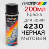 Краска для кожи MOTIP 04230BS (200мл) - черная матовая