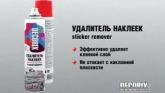 Decorix Аэрозольный удалитель наклеек DECORIX 400 мл